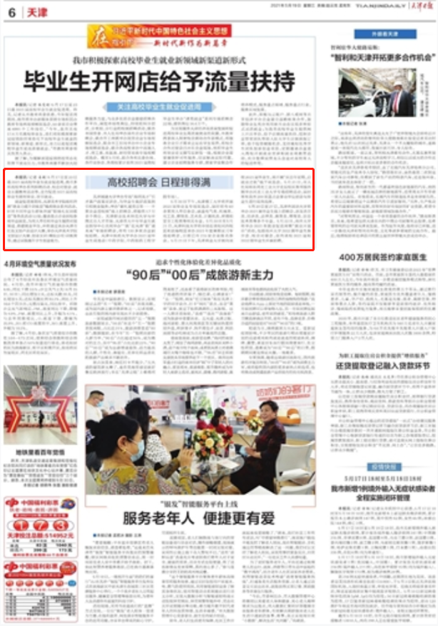 天津高校招聘_疫 招制胜 圆梦天中 天津中医药大学线上本科招生服务系列活动 第六期(2)